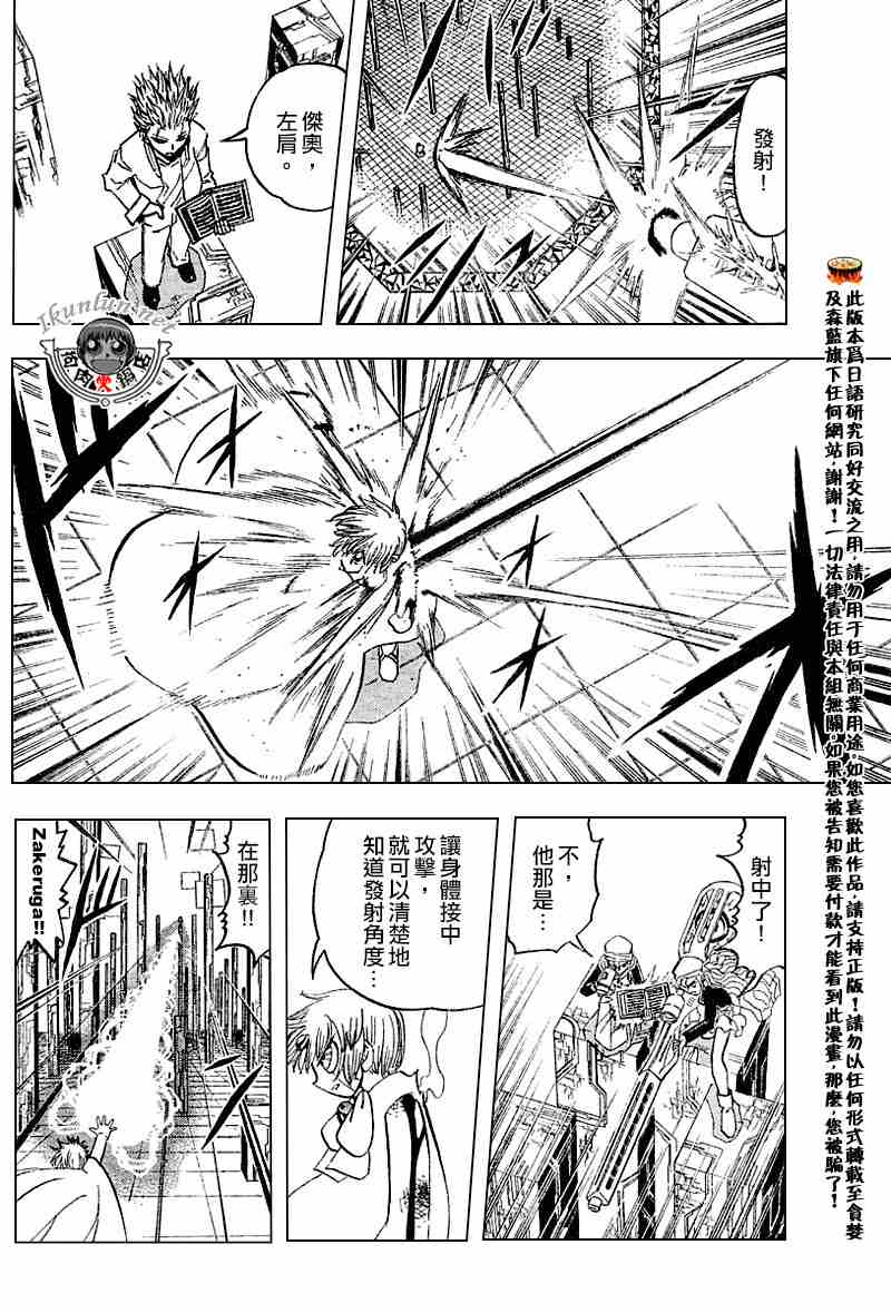 《金童卡修》漫画最新章节第264话免费下拉式在线观看章节第【12】张图片