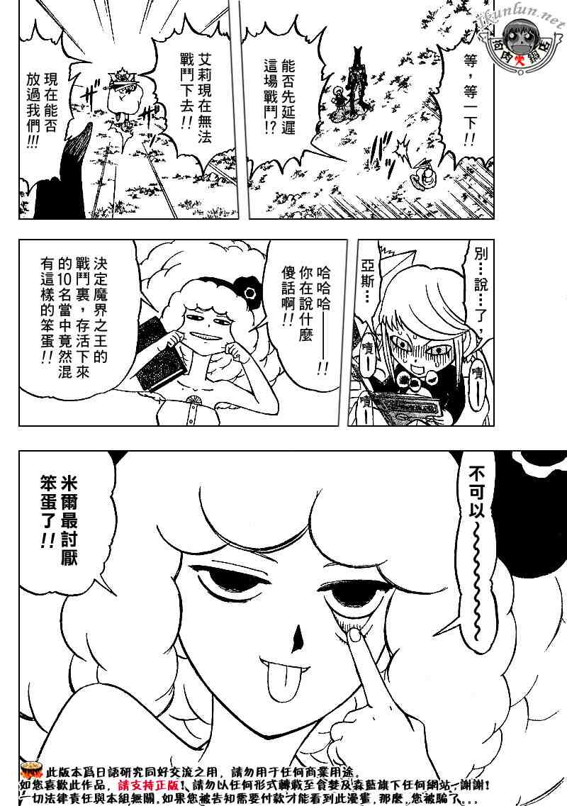 《金童卡修》漫画最新章节第281话免费下拉式在线观看章节第【14】张图片