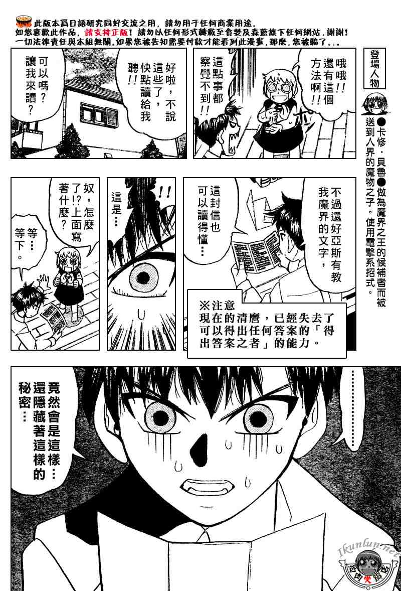 《金童卡修》漫画最新章节第278话免费下拉式在线观看章节第【4】张图片