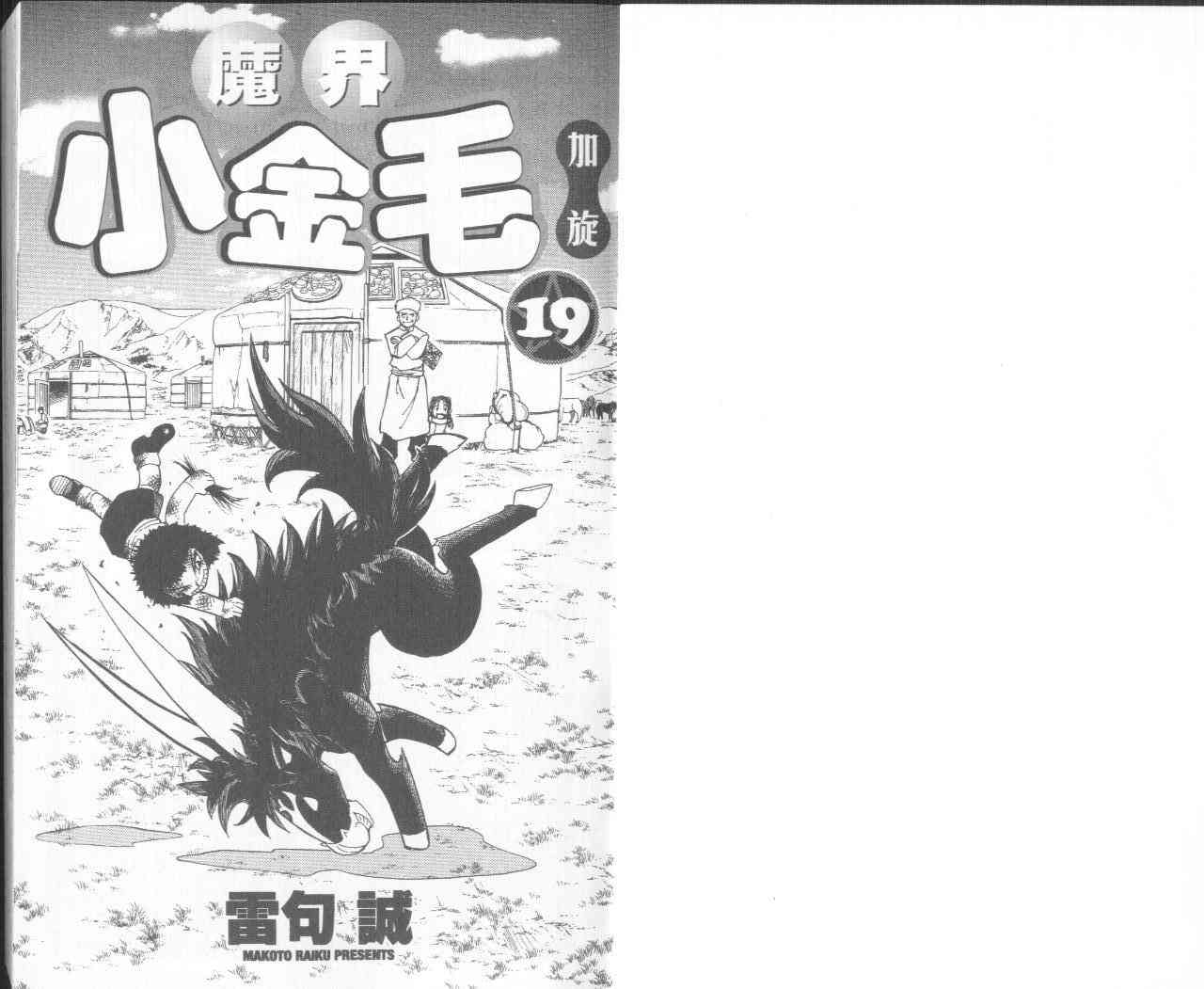 《金童卡修》漫画最新章节第19卷免费下拉式在线观看章节第【2】张图片