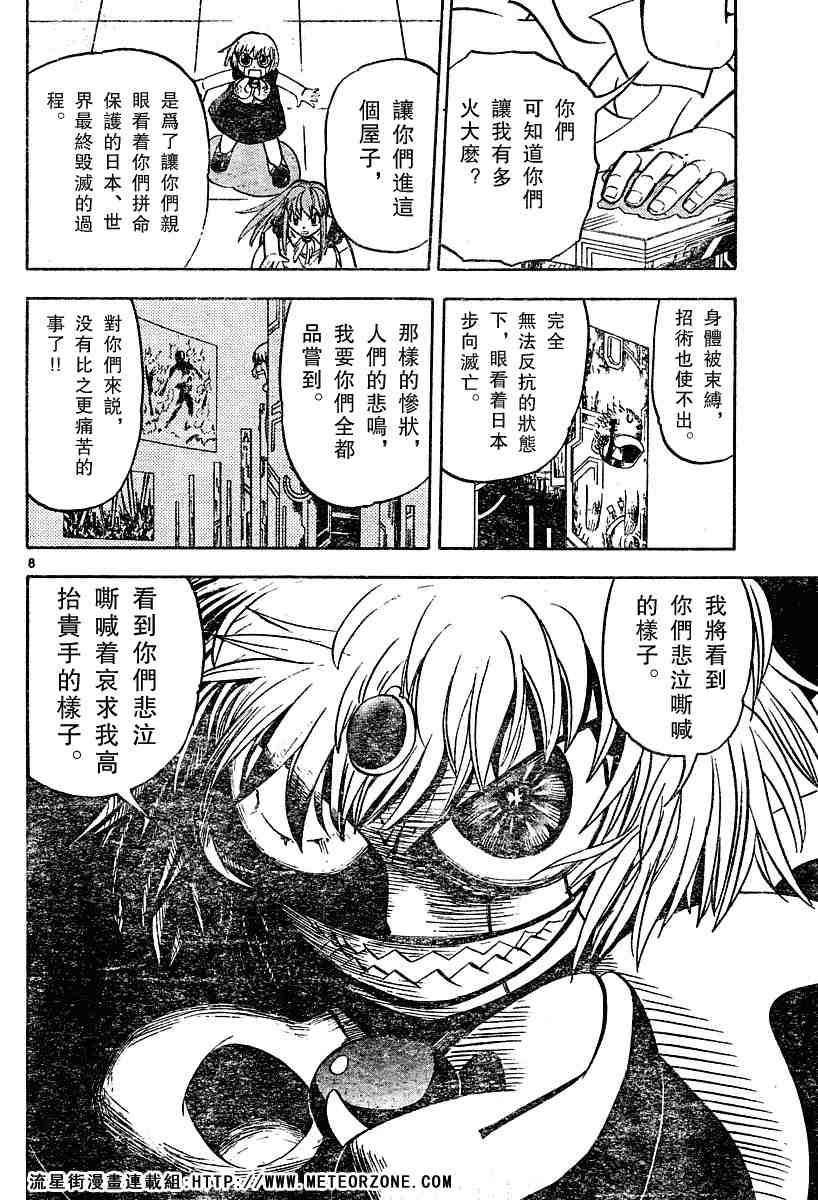 《金童卡修》漫画最新章节第247话免费下拉式在线观看章节第【8】张图片