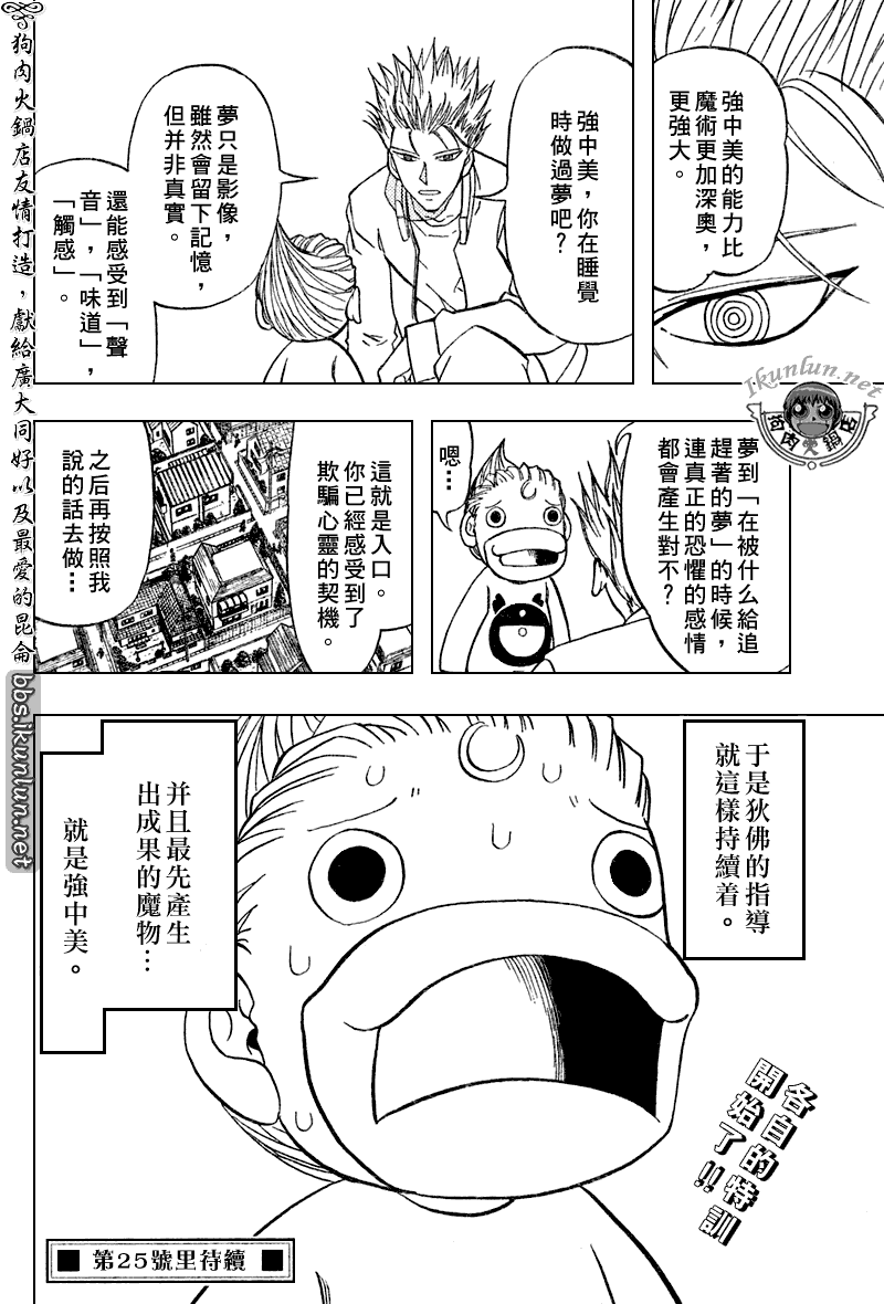 《金童卡修》漫画最新章节第293话免费下拉式在线观看章节第【18】张图片