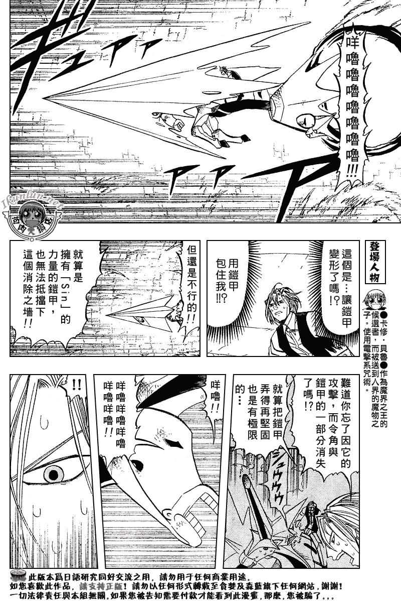 《金童卡修》漫画最新章节第307话免费下拉式在线观看章节第【4】张图片