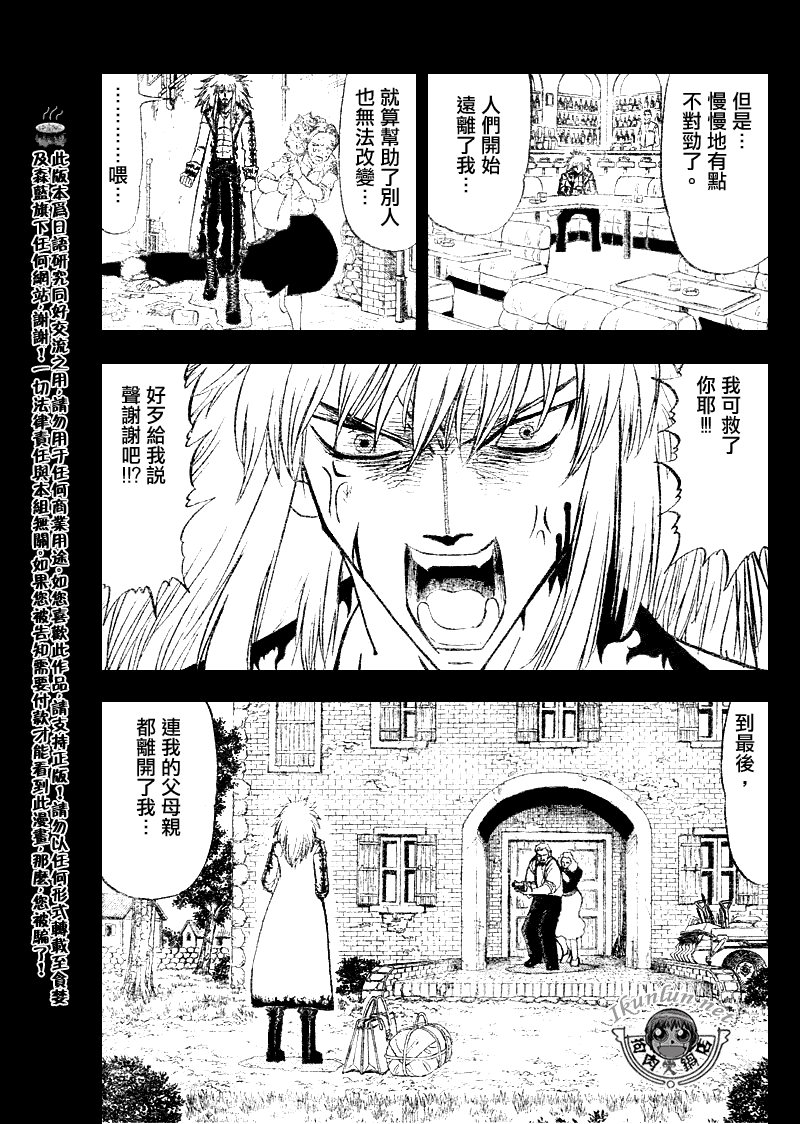 《金童卡修》漫画最新章节第300话免费下拉式在线观看章节第【11】张图片