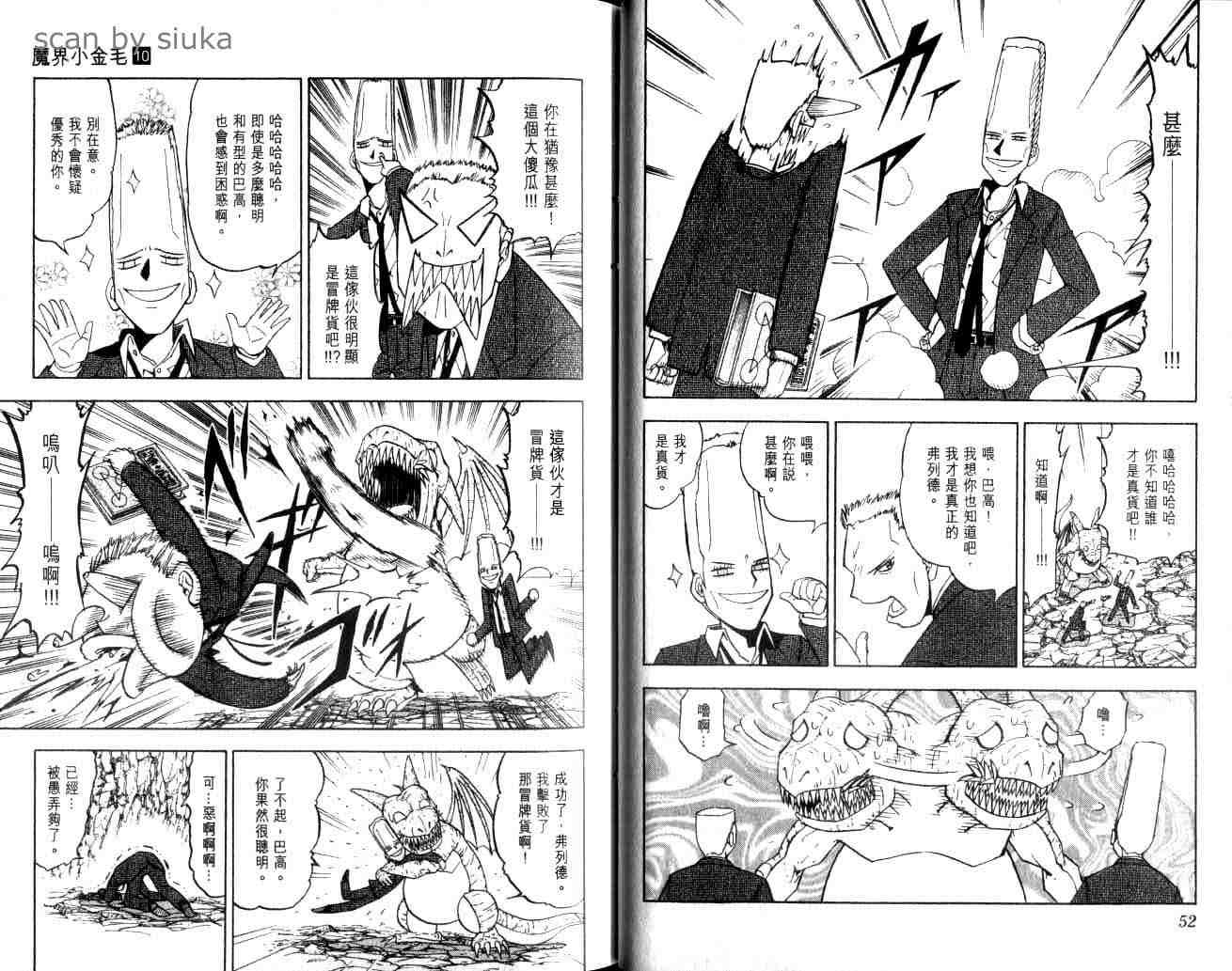 《金童卡修》漫画最新章节第10卷免费下拉式在线观看章节第【27】张图片