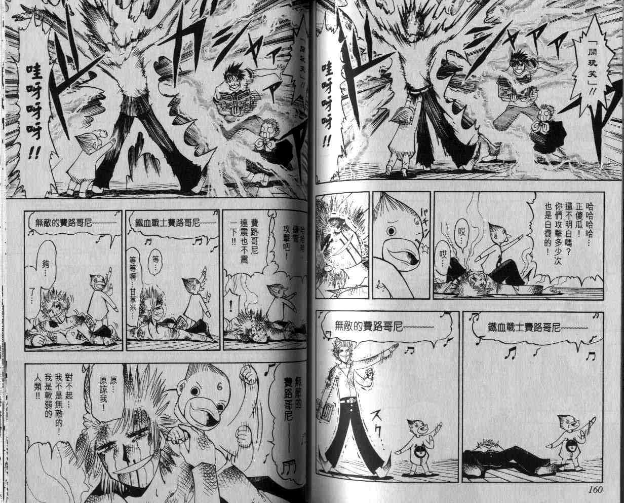 《金童卡修》漫画最新章节第3卷免费下拉式在线观看章节第【80】张图片