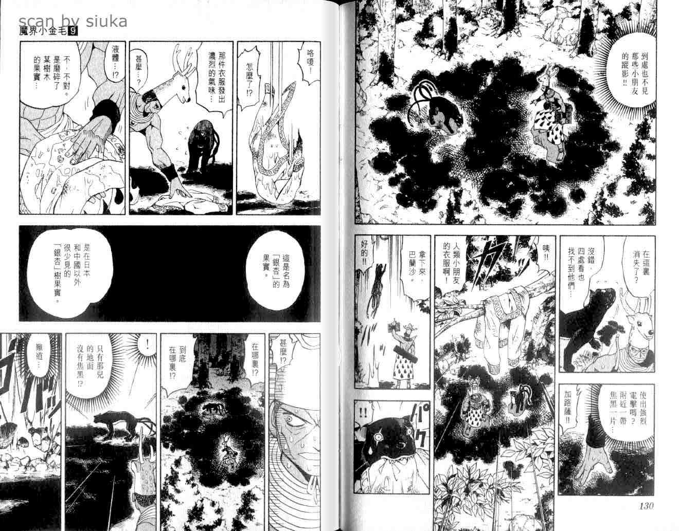 《金童卡修》漫画最新章节第9卷免费下拉式在线观看章节第【65】张图片