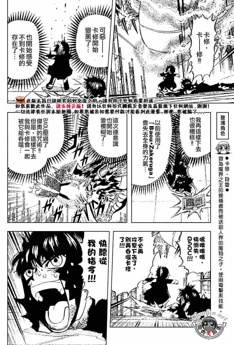 《金童卡修》漫画最新章节第262话免费下拉式在线观看章节第【11】张图片