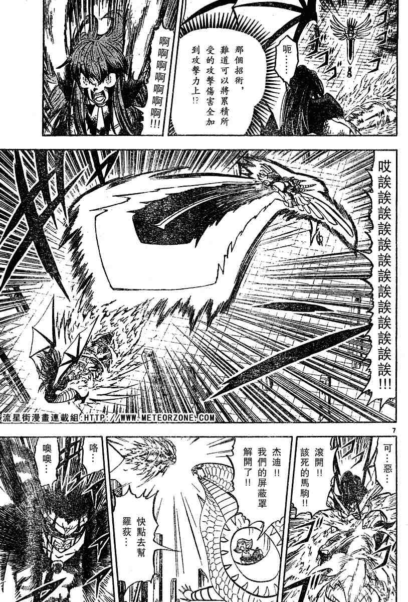 《金童卡修》漫画最新章节第248话免费下拉式在线观看章节第【7】张图片