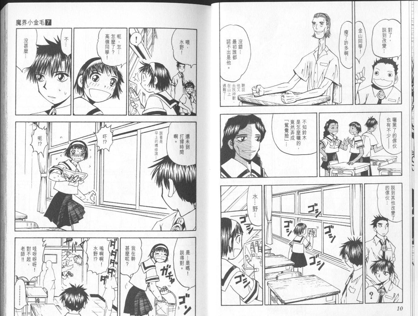 《金童卡修》漫画最新章节第7卷免费下拉式在线观看章节第【6】张图片