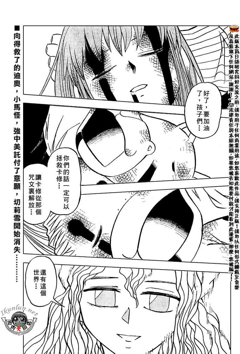 《金童卡修》漫画最新章节第266话免费下拉式在线观看章节第【1】张图片