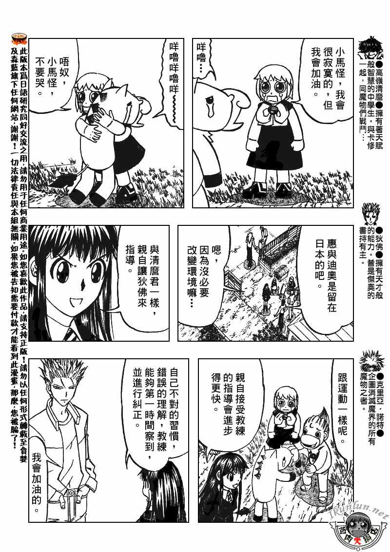 《金童卡修》漫画最新章节第294话免费下拉式在线观看章节第【6】张图片