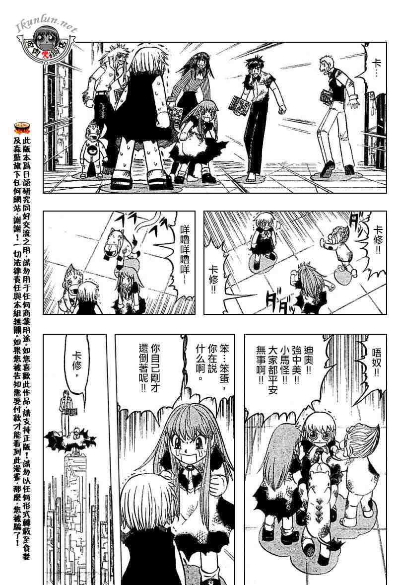 《金童卡修》漫画最新章节第269话免费下拉式在线观看章节第【15】张图片