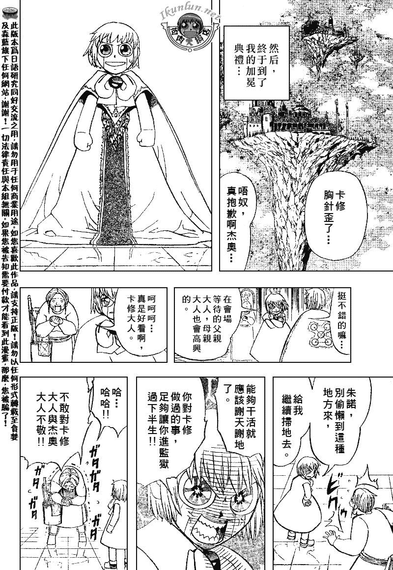 《金童卡修》漫画最新章节第323话免费下拉式在线观看章节第【8】张图片