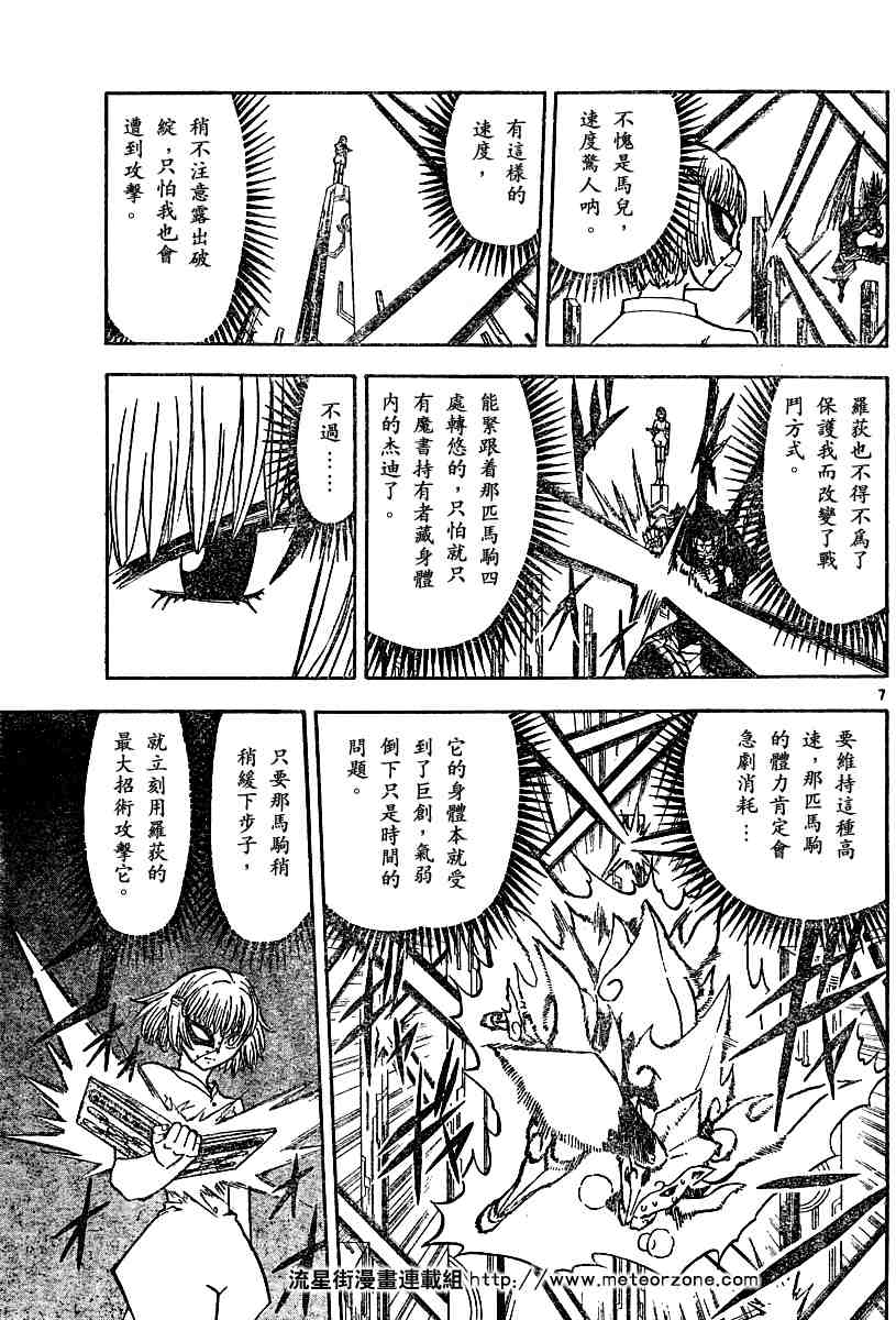 《金童卡修》漫画最新章节第249话免费下拉式在线观看章节第【7】张图片