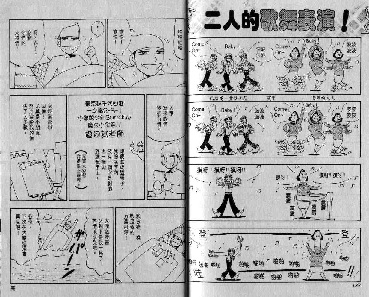 《金童卡修》漫画最新章节第3卷免费下拉式在线观看章节第【94】张图片