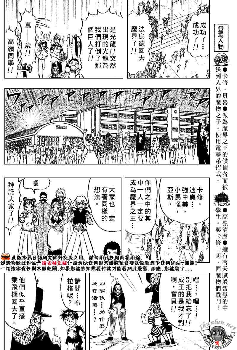 《金童卡修》漫画最新章节第275话免费下拉式在线观看章节第【7】张图片