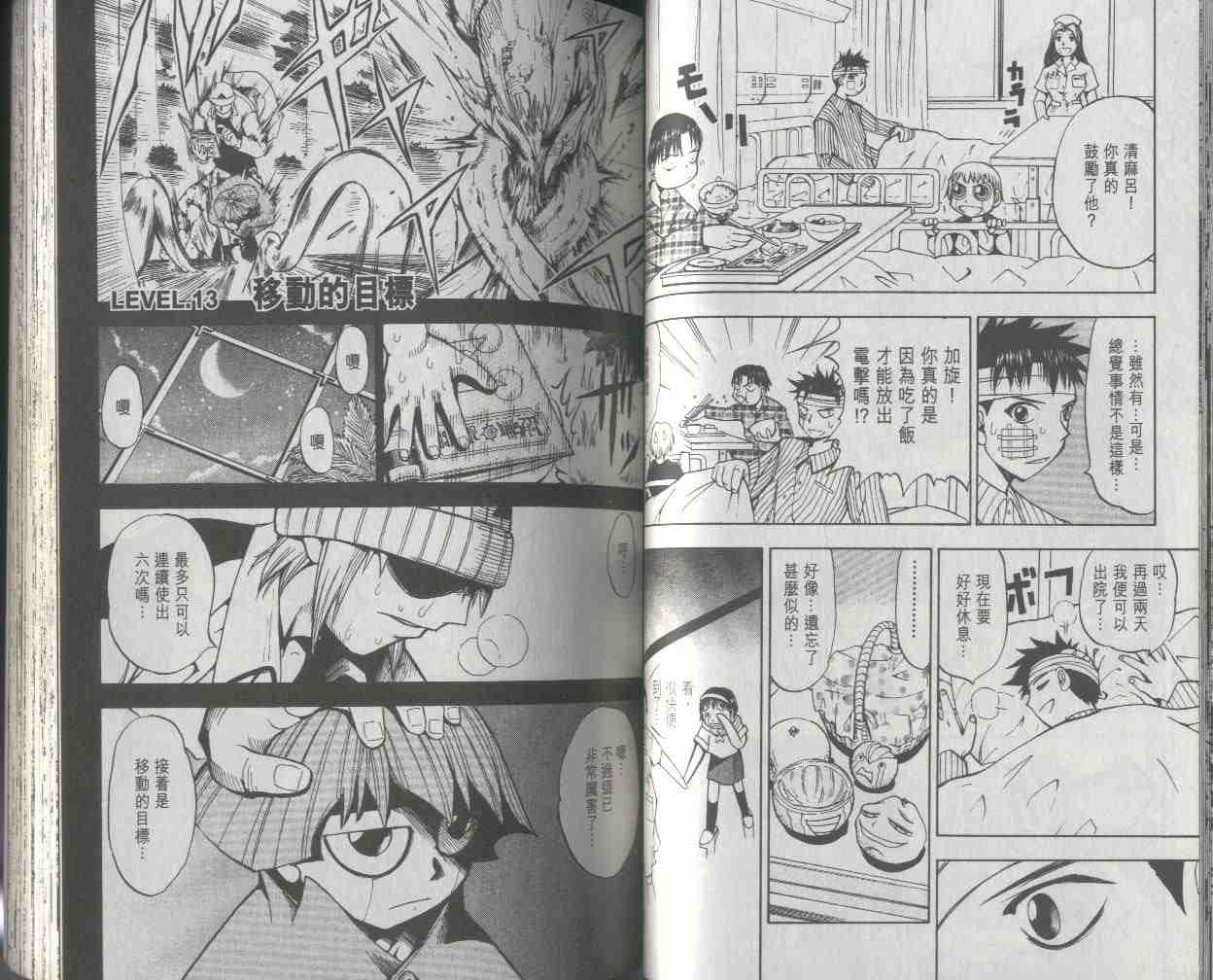 《金童卡修》漫画最新章节第2卷免费下拉式在线观看章节第【40】张图片