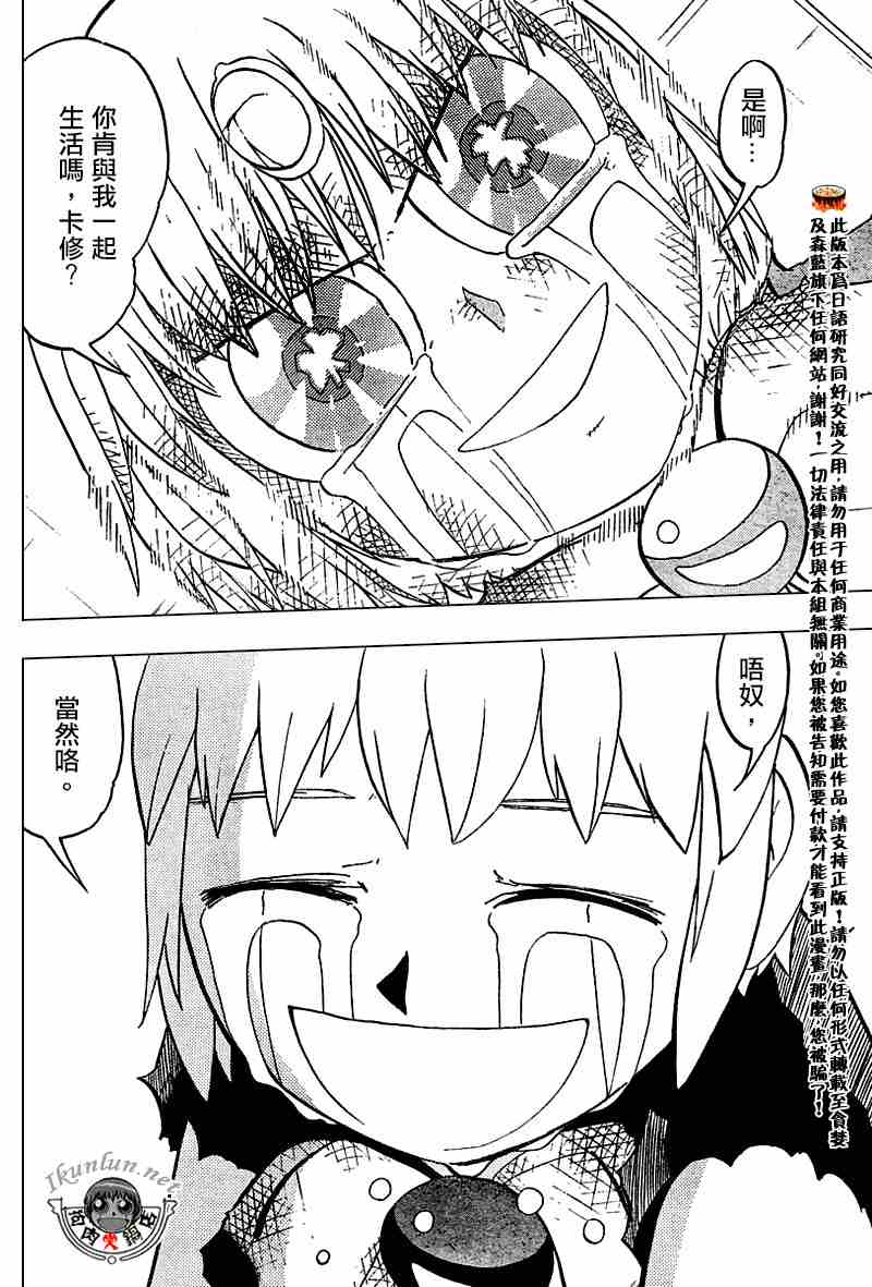 《金童卡修》漫画最新章节第273话免费下拉式在线观看章节第【7】张图片