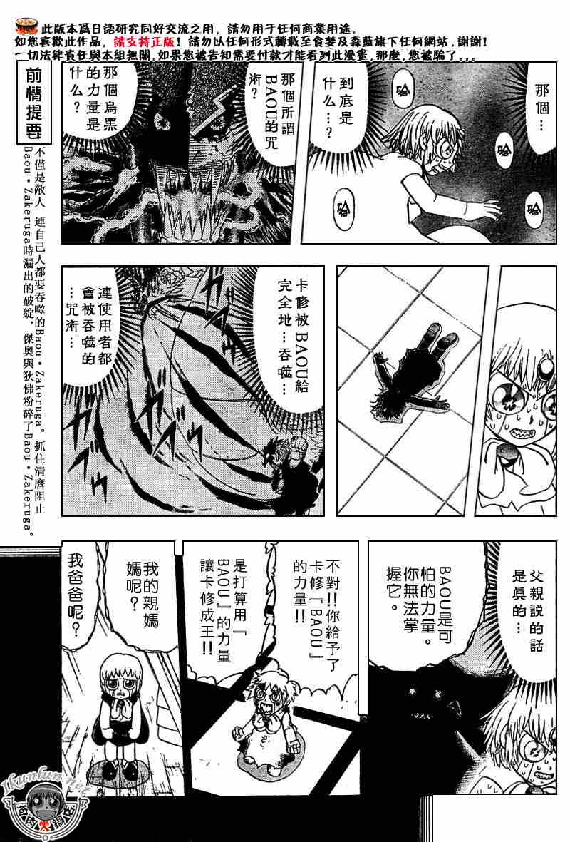 《金童卡修》漫画最新章节第263话免费下拉式在线观看章节第【3】张图片