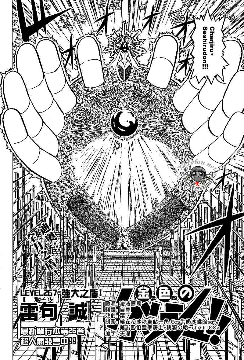 《金童卡修》漫画最新章节第267话免费下拉式在线观看章节第【2】张图片