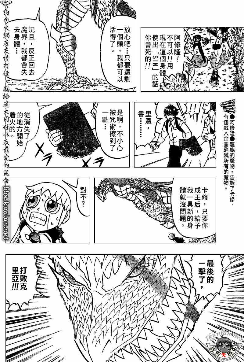 《金童卡修》漫画最新章节第291话免费下拉式在线观看章节第【8】张图片