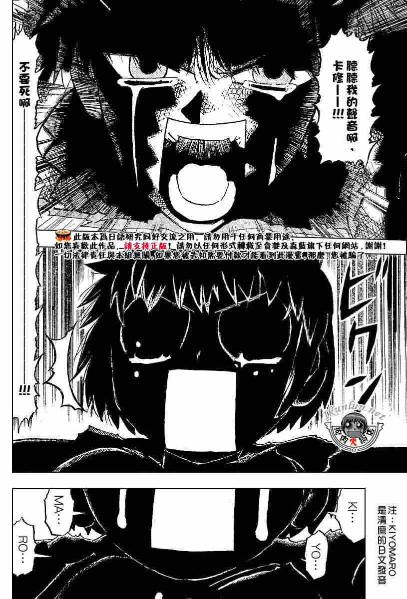 《金童卡修》漫画最新章节第262话免费下拉式在线观看章节第【13】张图片