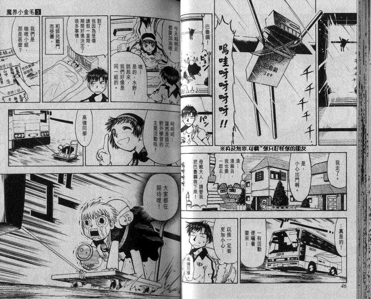 《金童卡修》漫画最新章节第3卷免费下拉式在线观看章节第【24】张图片