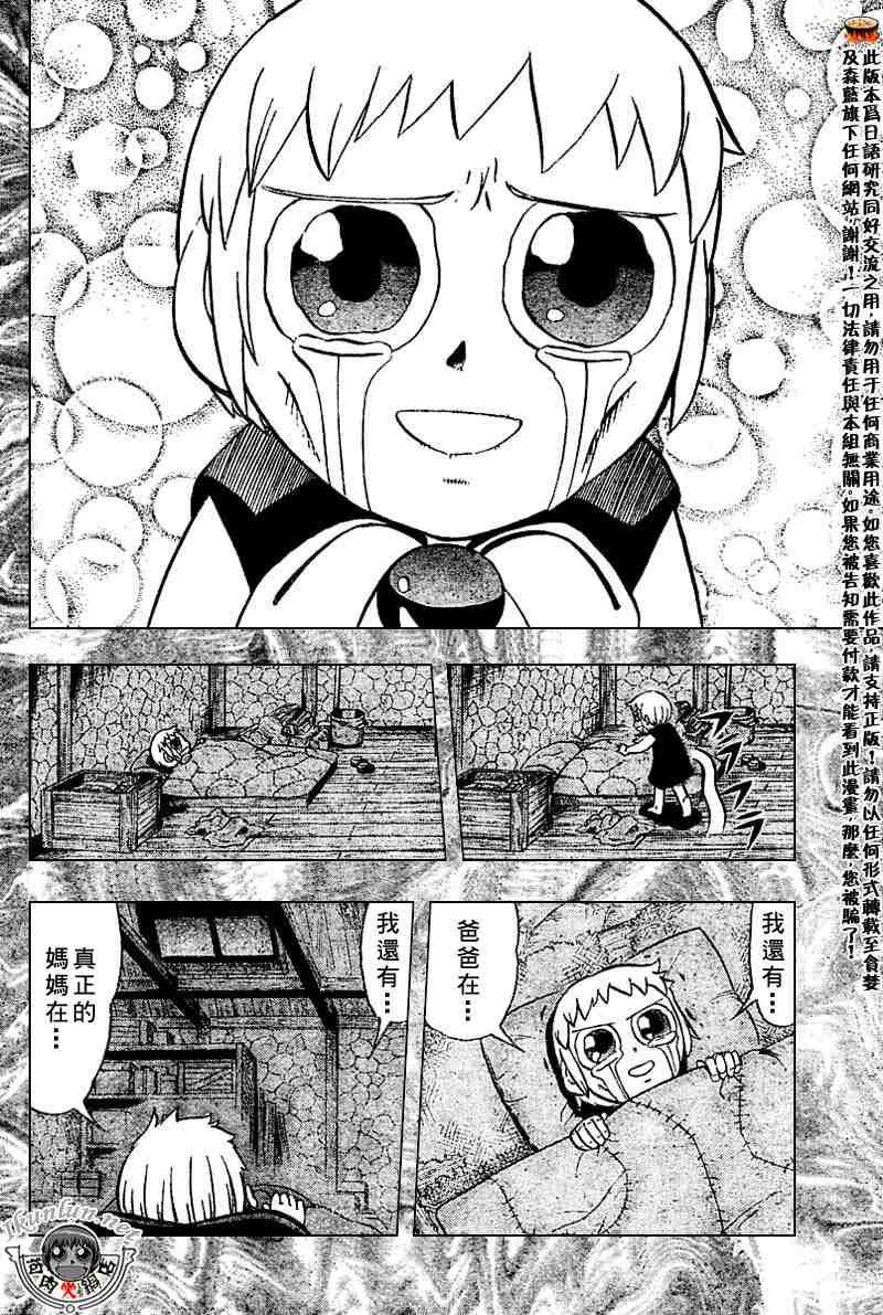 《金童卡修》漫画最新章节第272话免费下拉式在线观看章节第【12】张图片