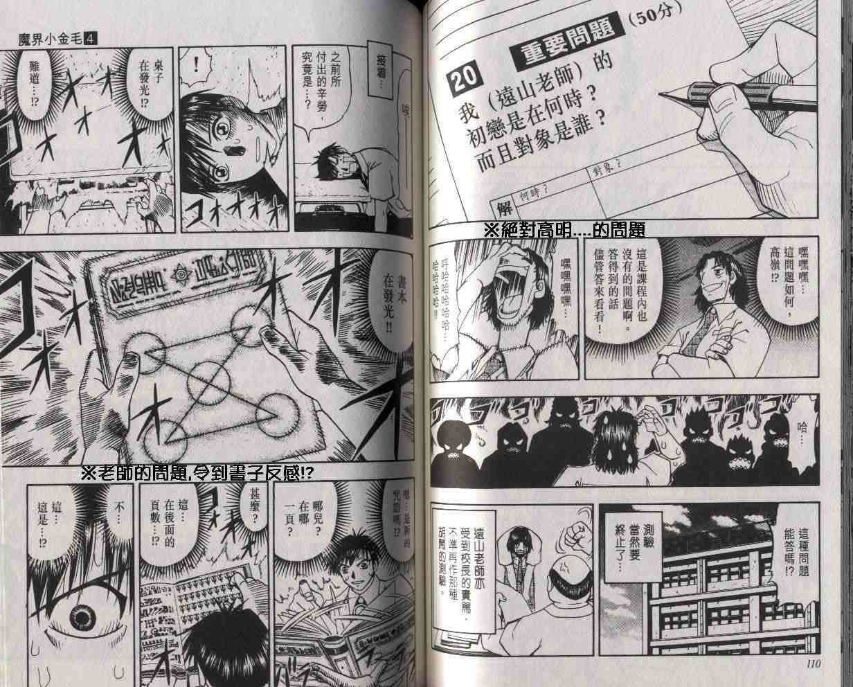 《金童卡修》漫画最新章节第4卷免费下拉式在线观看章节第【57】张图片