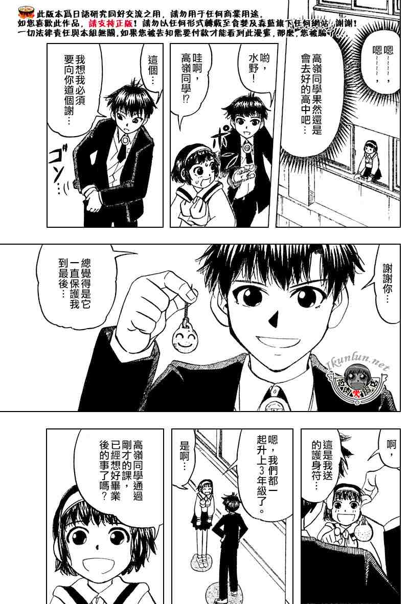 《金童卡修》漫画最新章节第276话免费下拉式在线观看章节第【19】张图片