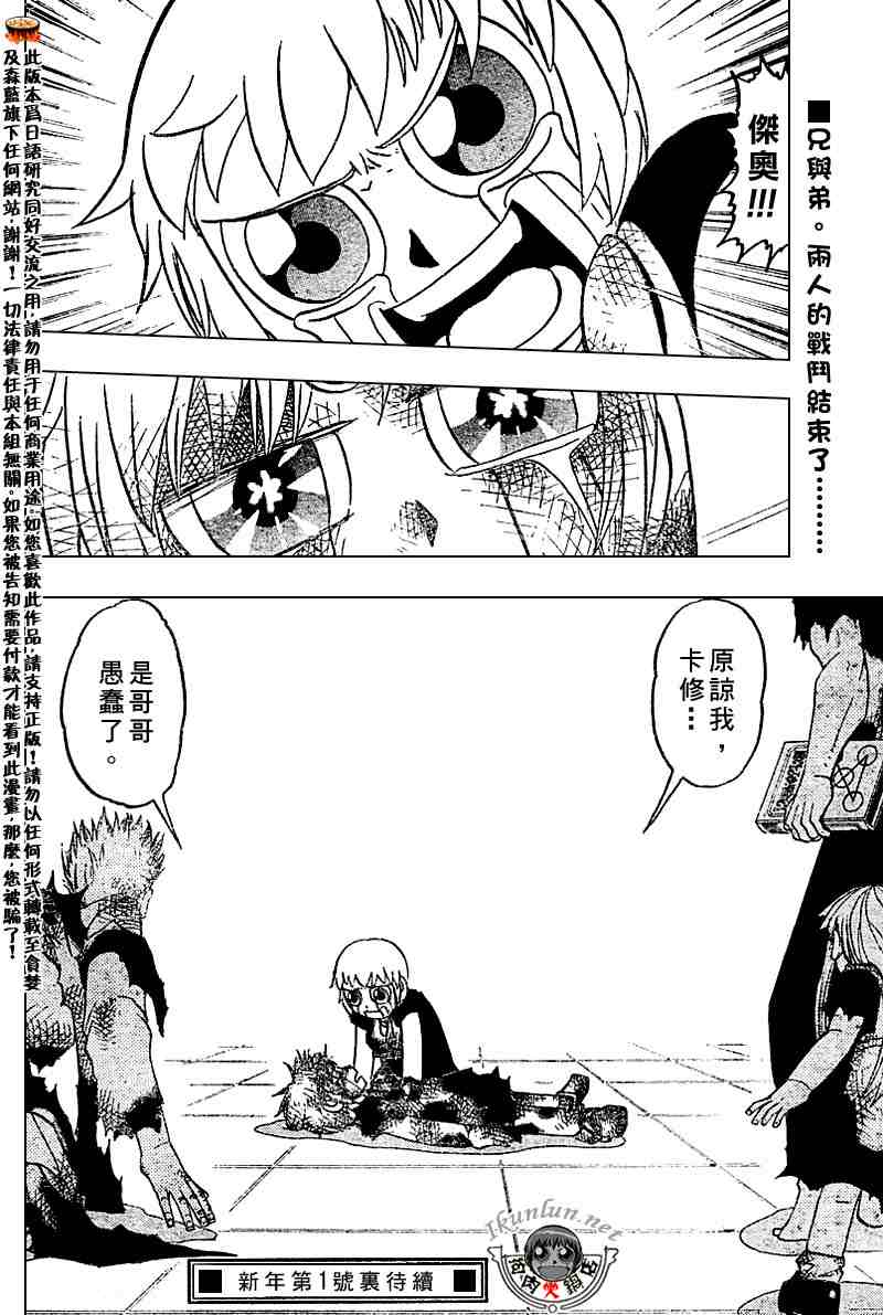 《金童卡修》漫画最新章节第272话免费下拉式在线观看章节第【18】张图片