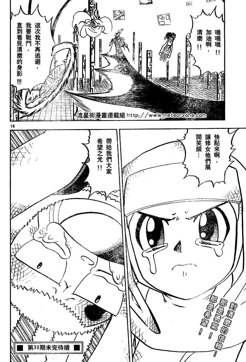 《金童卡修》漫画最新章节第251话免费下拉式在线观看章节第【18】张图片