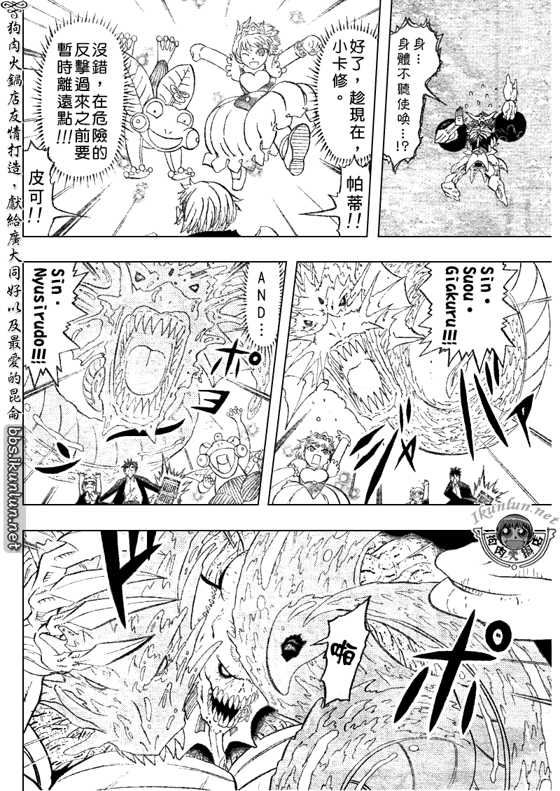 《金童卡修》漫画最新章节第318话免费下拉式在线观看章节第【10】张图片