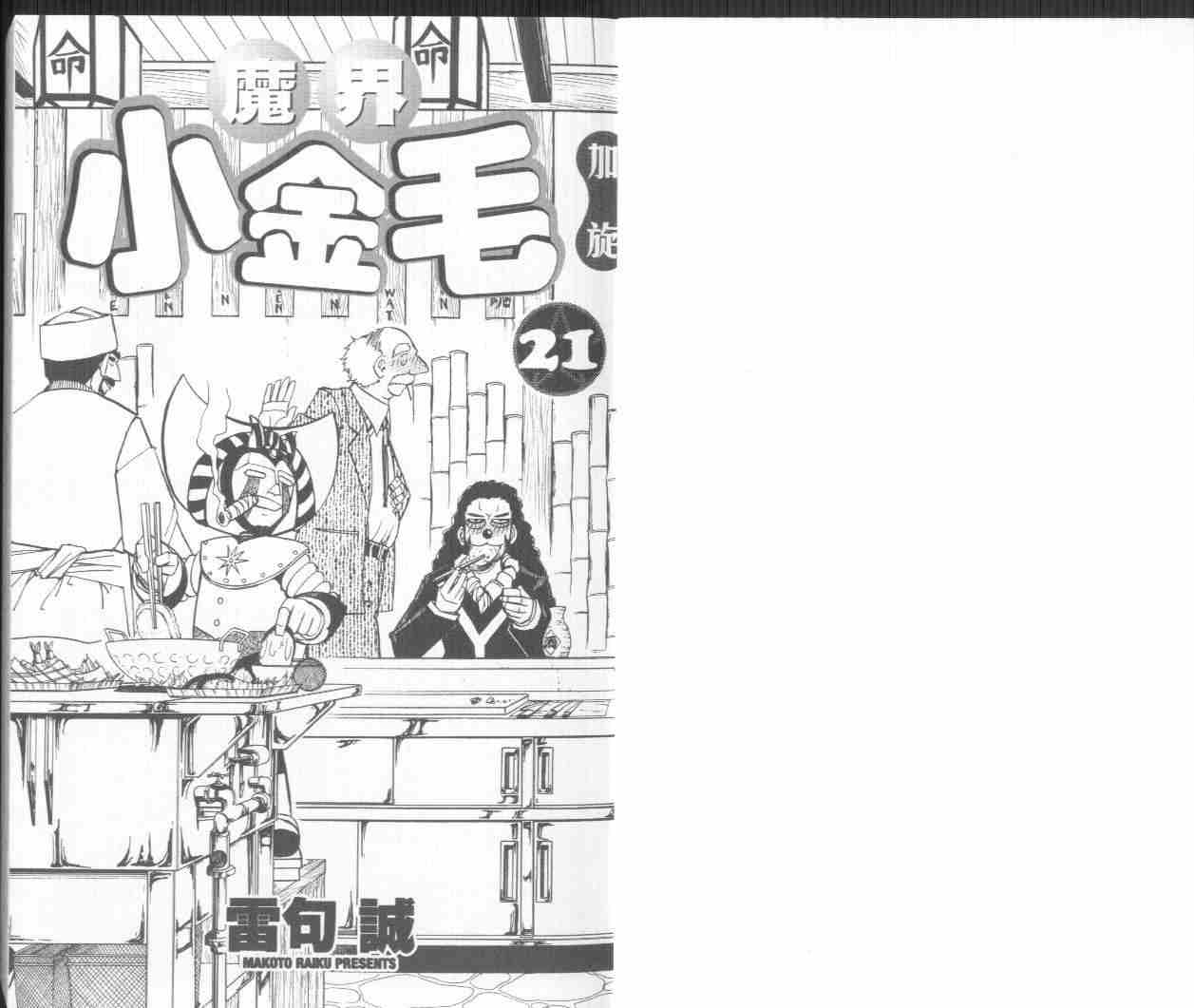 《金童卡修》漫画最新章节第21卷免费下拉式在线观看章节第【3】张图片