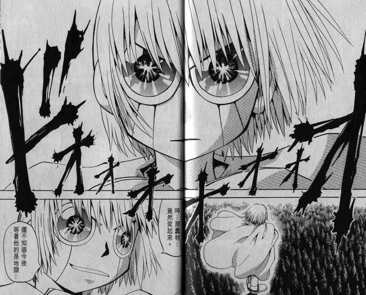 《金童卡修》漫画最新章节第5卷免费下拉式在线观看章节第【94】张图片