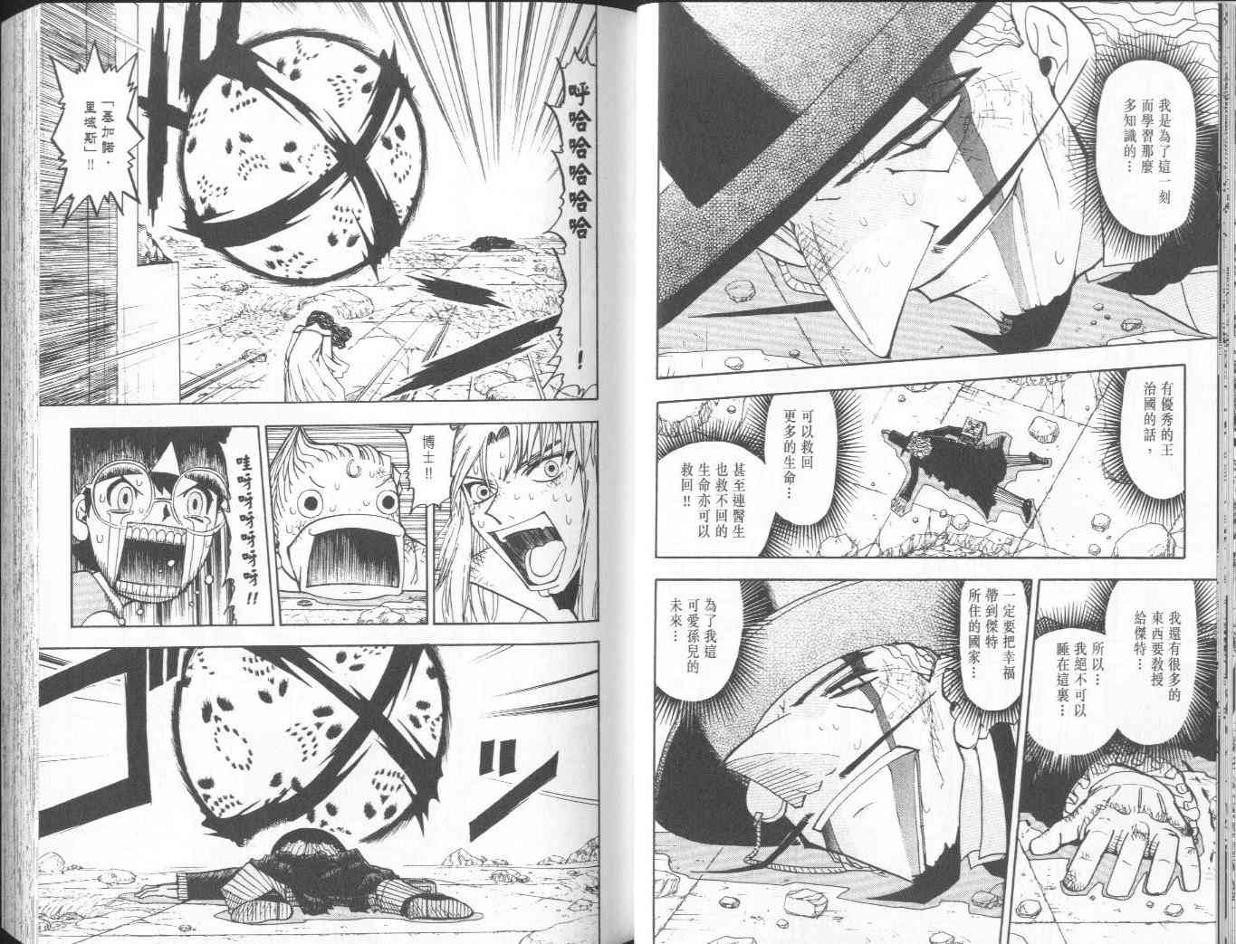 《金童卡修》漫画最新章节第15卷免费下拉式在线观看章节第【22】张图片