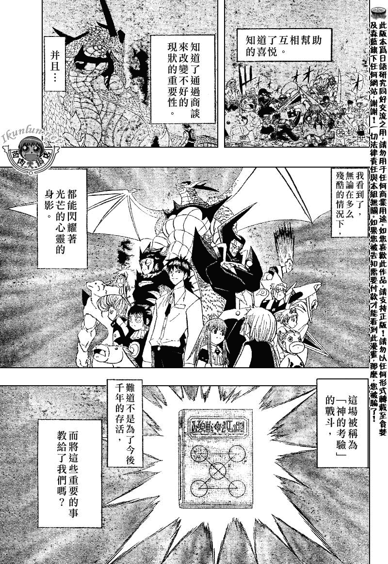 《金童卡修》漫画最新章节第323话免费下拉式在线观看章节第【12】张图片