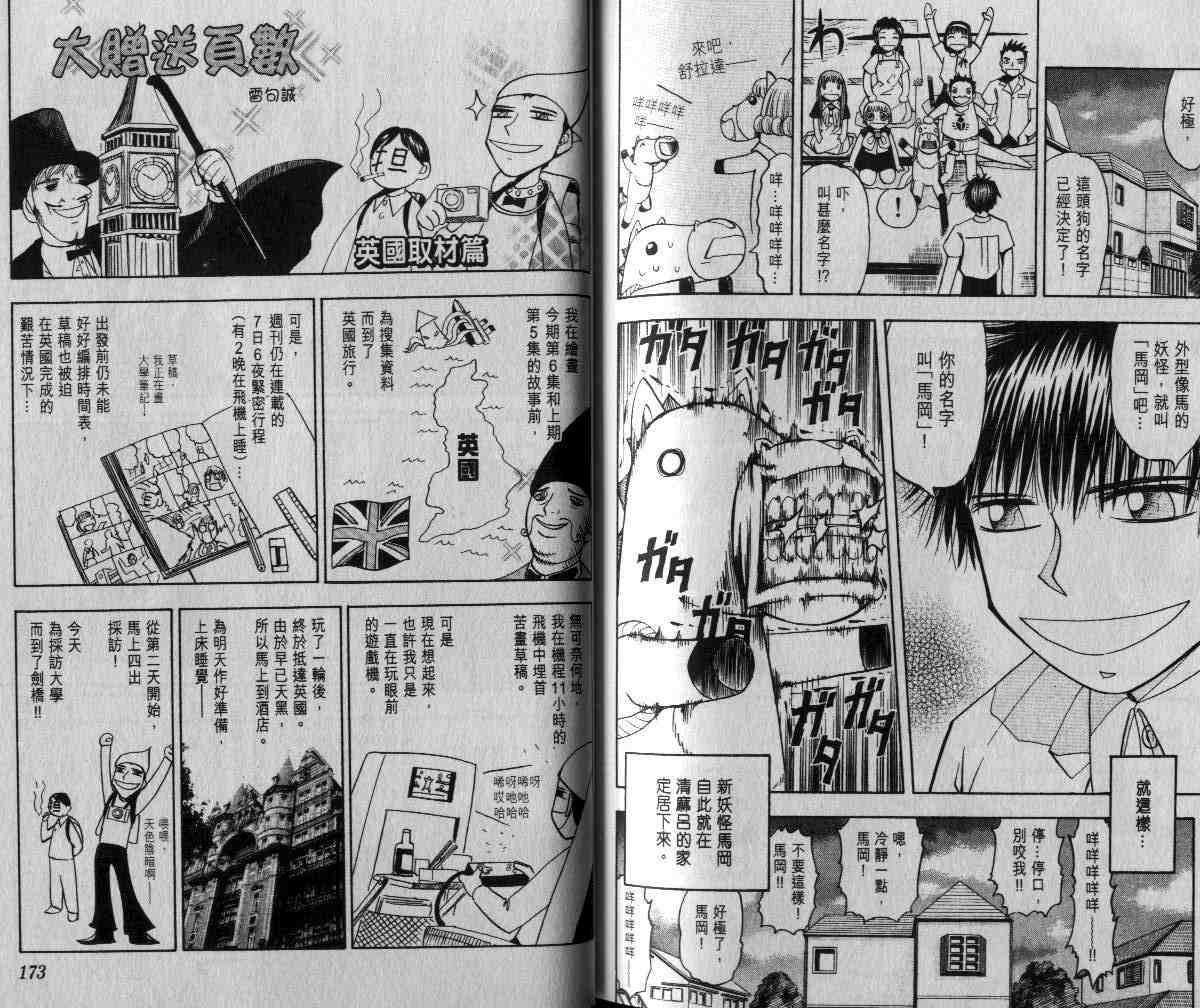 《金童卡修》漫画最新章节第6卷免费下拉式在线观看章节第【86】张图片