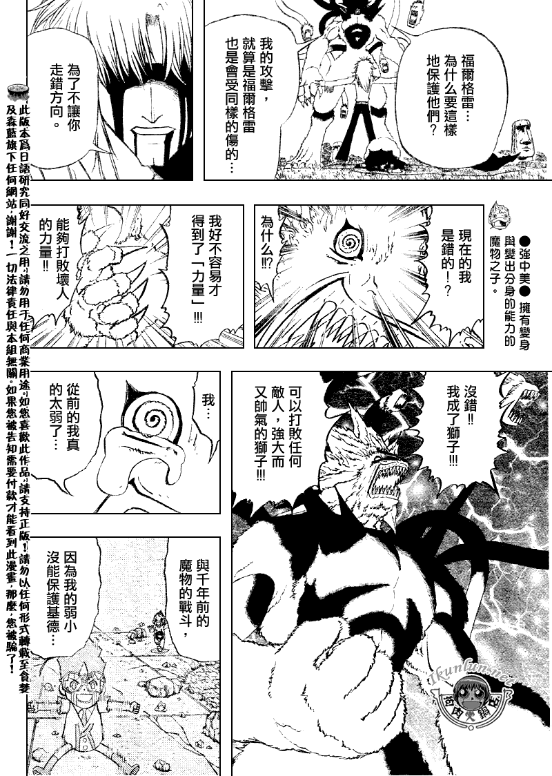 《金童卡修》漫画最新章节第300话免费下拉式在线观看章节第【8】张图片