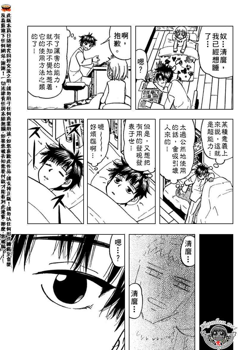 《金童卡修》漫画最新章节第277话免费下拉式在线观看章节第【5】张图片