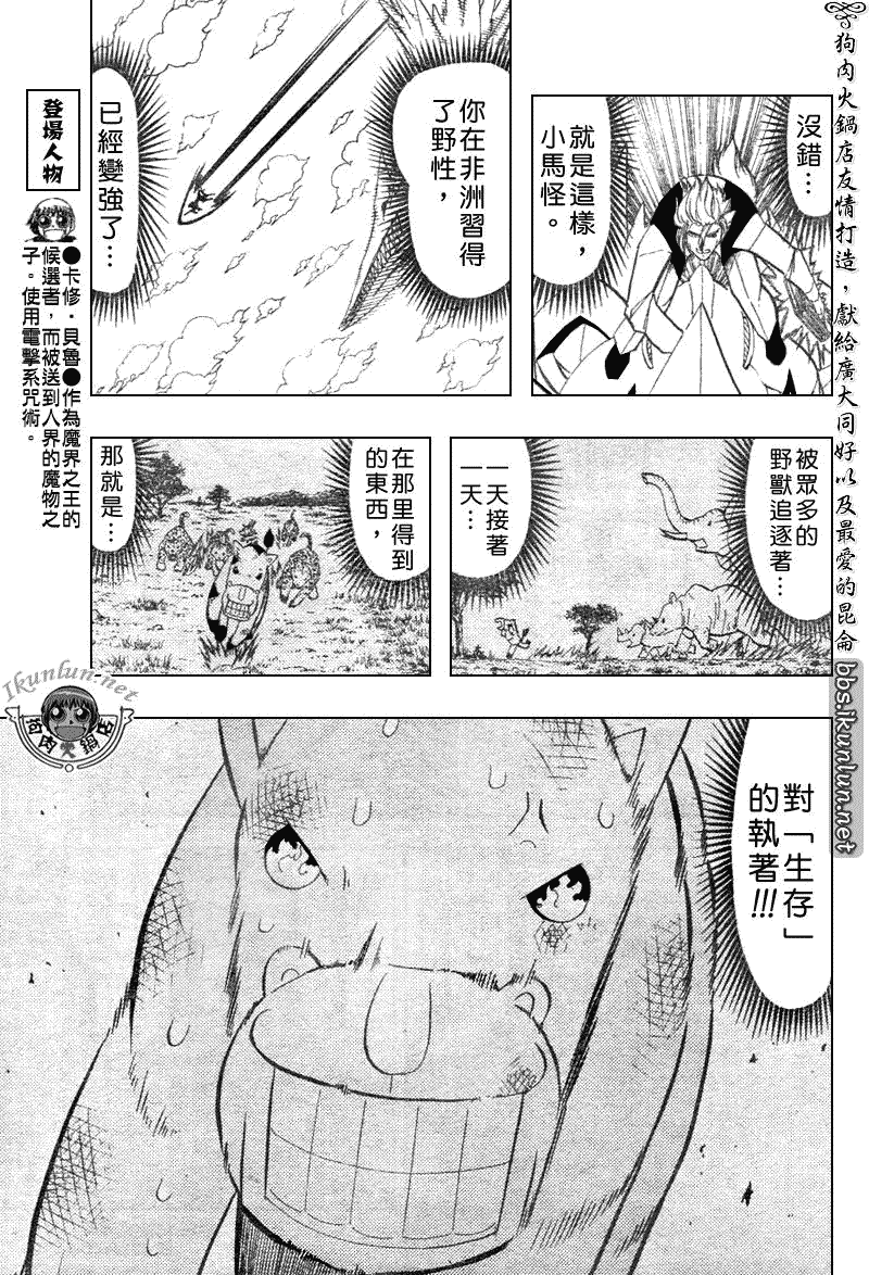 《金童卡修》漫画最新章节第306话免费下拉式在线观看章节第【11】张图片