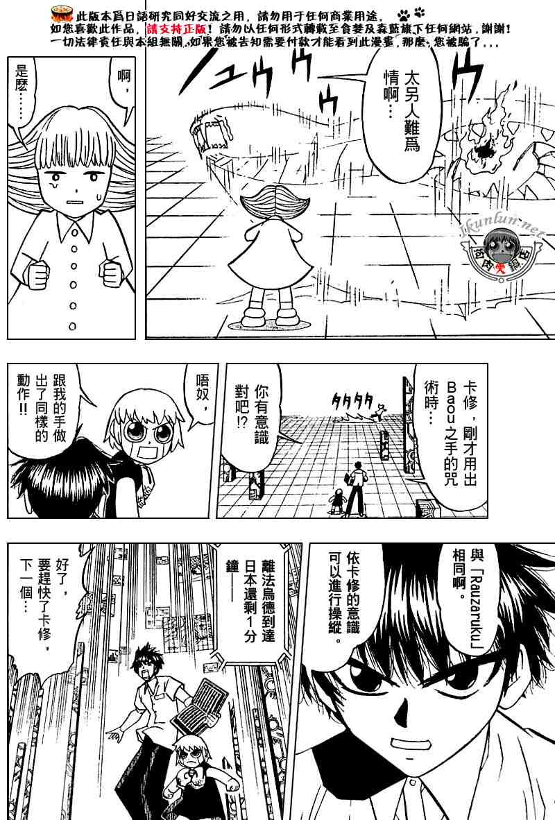 《金童卡修》漫画最新章节第255话免费下拉式在线观看章节第【4】张图片