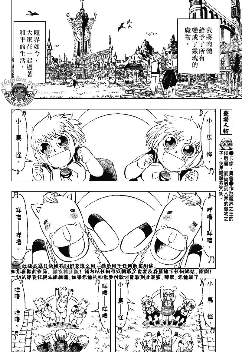 《金童卡修》漫画最新章节第323话免费下拉式在线观看章节第【4】张图片