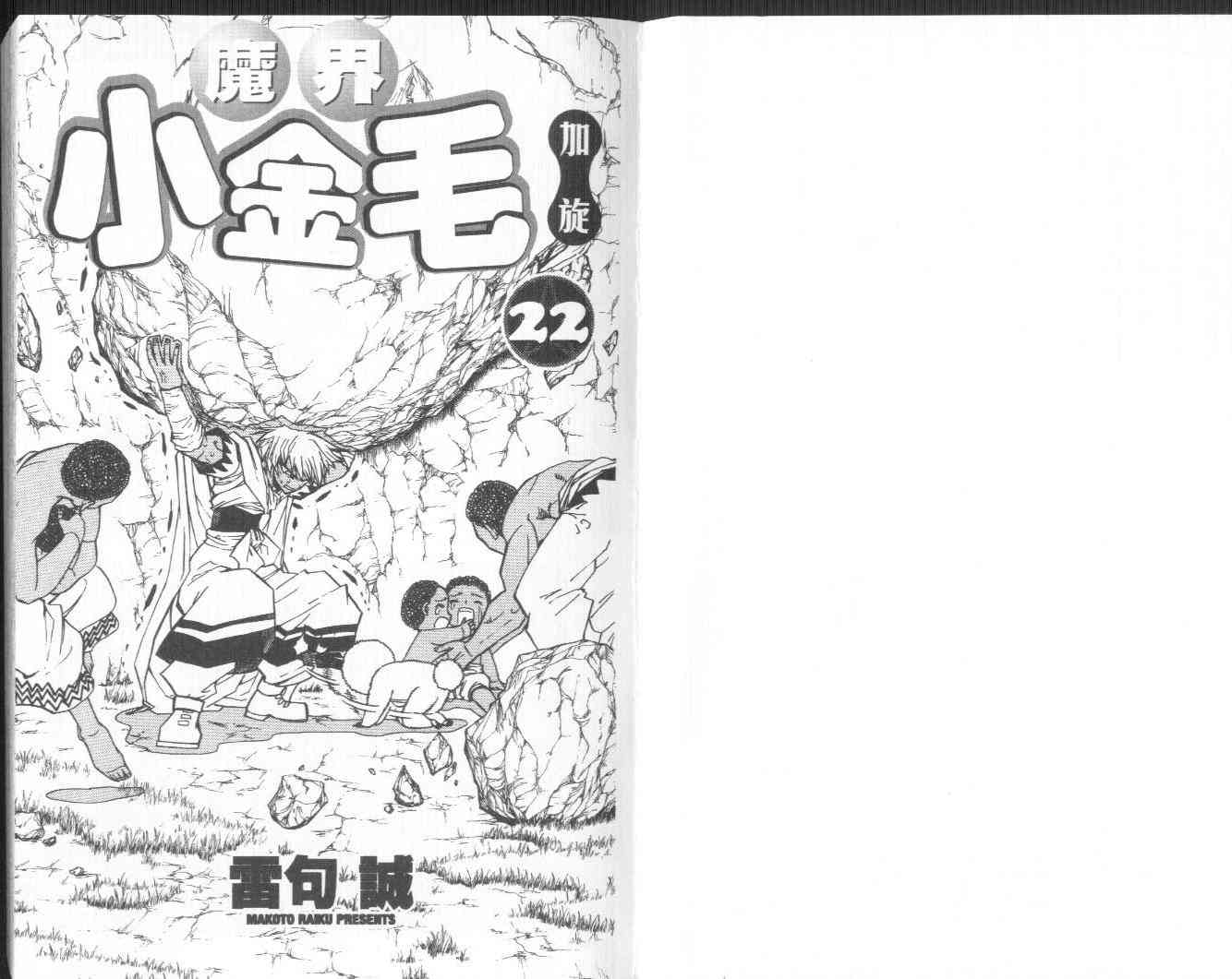 《金童卡修》漫画最新章节第22卷免费下拉式在线观看章节第【1】张图片