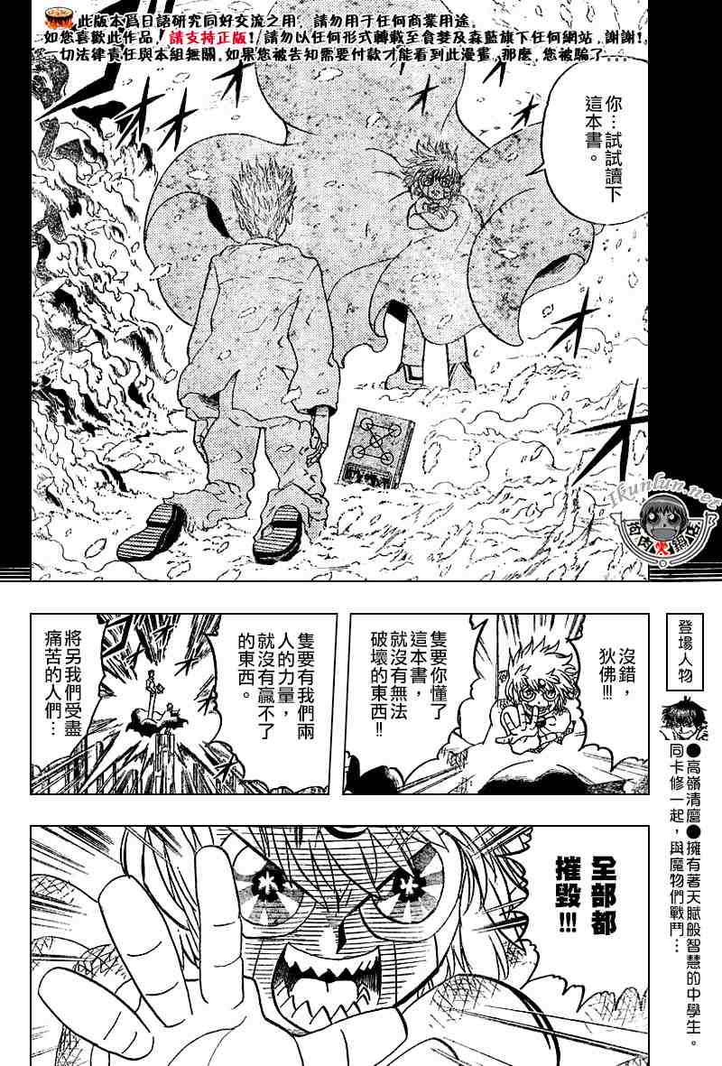 《金童卡修》漫画最新章节第271话免费下拉式在线观看章节第【12】张图片