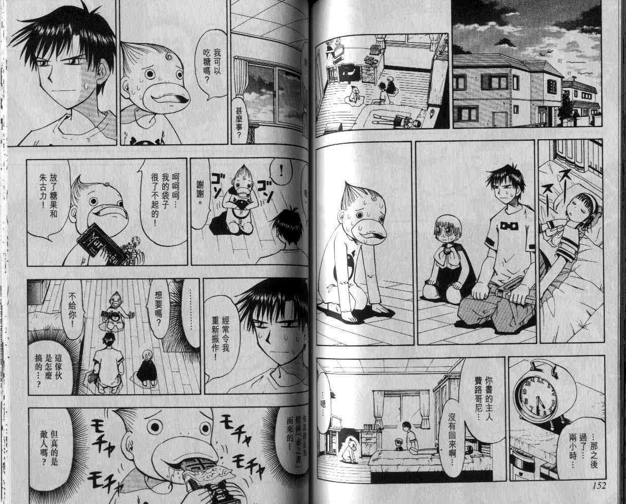 《金童卡修》漫画最新章节第3卷免费下拉式在线观看章节第【76】张图片