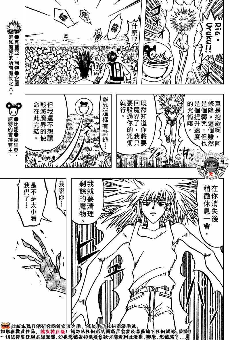 《金童卡修》漫画最新章节第291话免费下拉式在线观看章节第【9】张图片