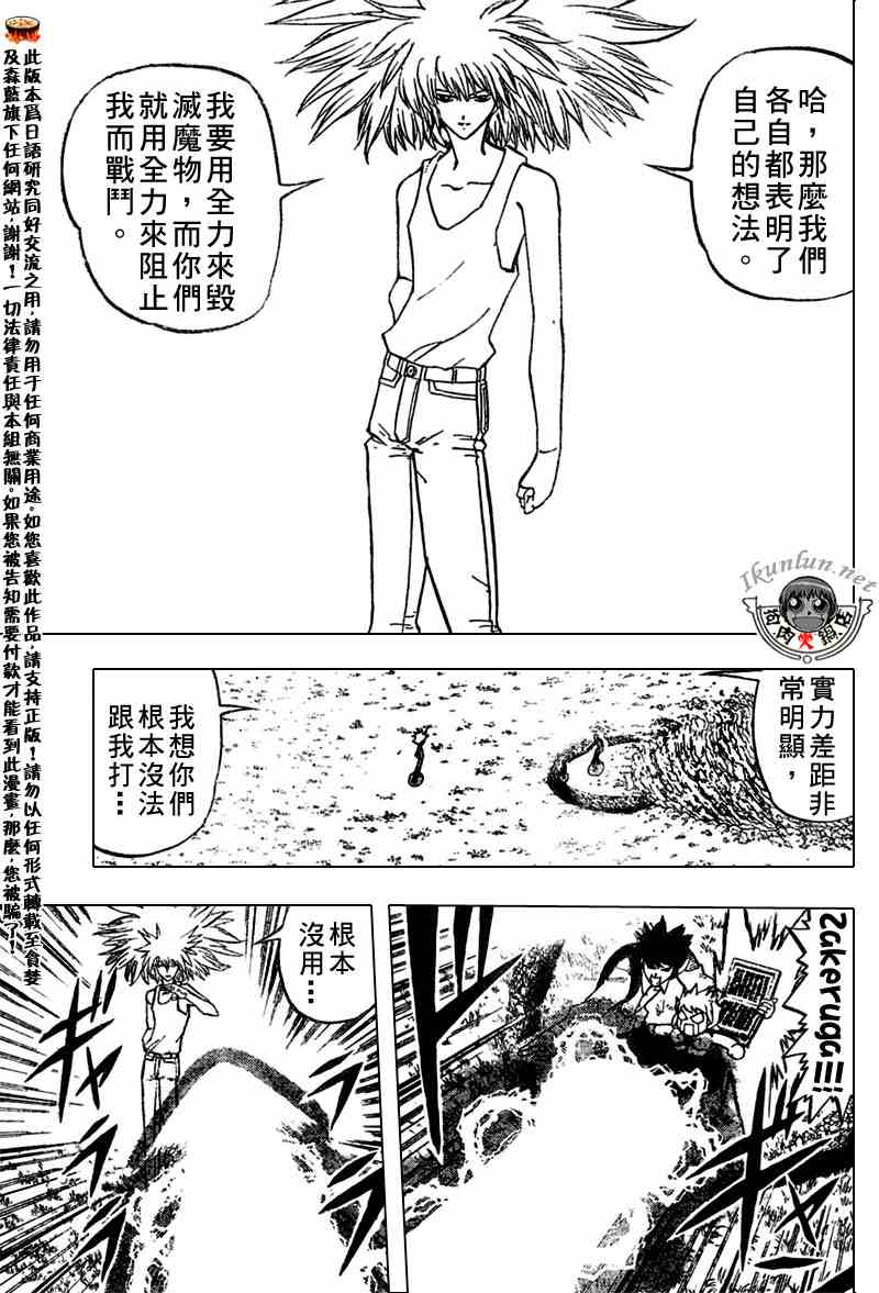 《金童卡修》漫画最新章节第289话免费下拉式在线观看章节第【12】张图片