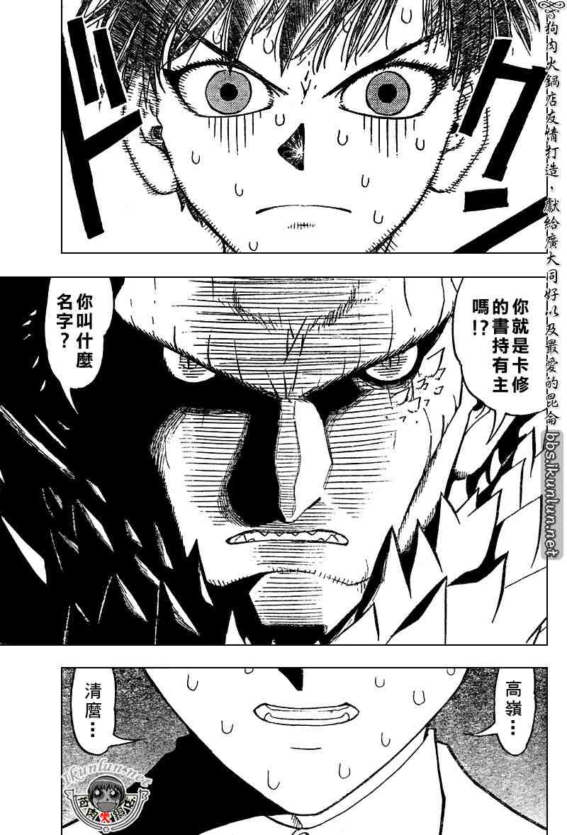 《金童卡修》漫画最新章节第278话免费下拉式在线观看章节第【11】张图片